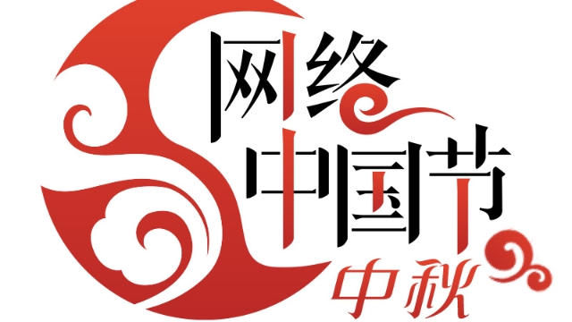 海上生明月，天涯共此時